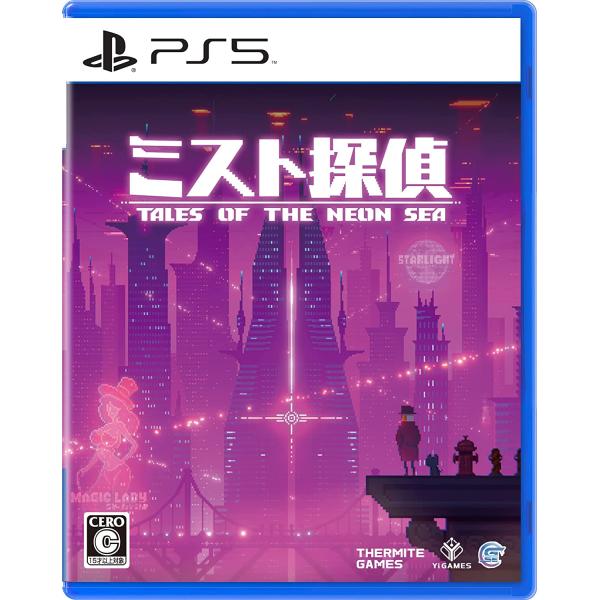 PS5／ミスト探偵
