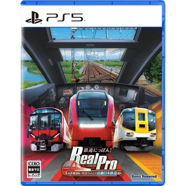 ＰＳ５　鉄道にっぽん！RealPro 長距離運転！特急ひのとり 近畿日本鉄道 編（26/8/6発売）【新品】【ポスト投函便送料無料】■