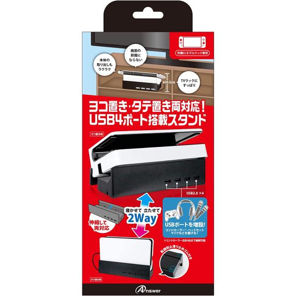 Switch有機ELモデルドック専用　寝かせて立たせて２Wayスタンドハブ（ネコポス便不可）【新品】