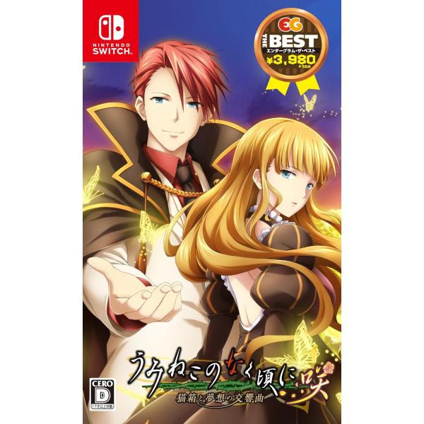 Nintendo Switch - 特典付！　うみねこのなく頃に咲 ～猫箱と夢想の交響曲～ エンターグラム Switch うみねこのなく頃に 咲〜猫箱と夢想の