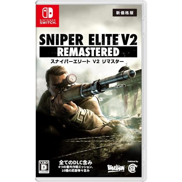 他サイト： Switch　Sniper Elite V2 Remastered 新価格版（スナイパーエリートＶ２リマスター）（２０２４年１２月１２日発売）【新品】の商品画像