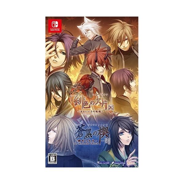 オトメイト Switch 緋色の欠片 玉依姫奇譚 ツインパック（予約特典付