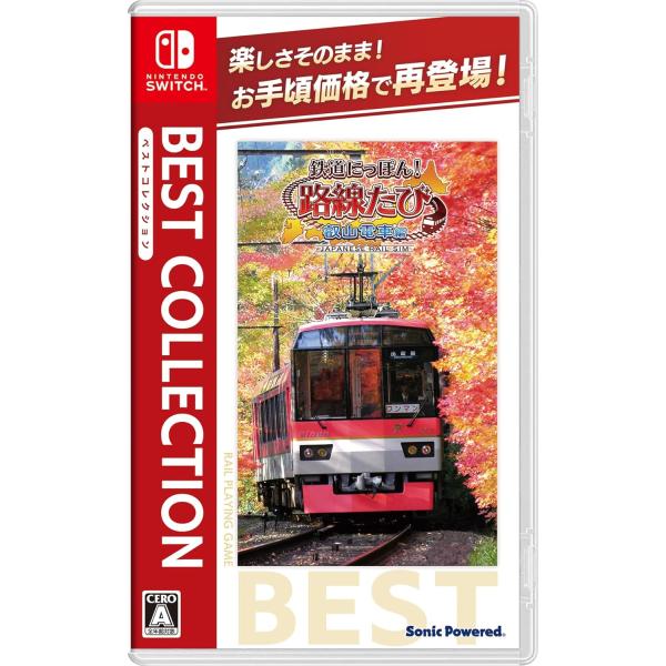 ソニックパワード Switch 鉄道にっぽん！路線たび 叡山電車編