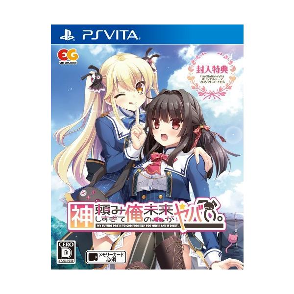PSVita 神頼みしすぎて俺の未来がヤバい。通常版