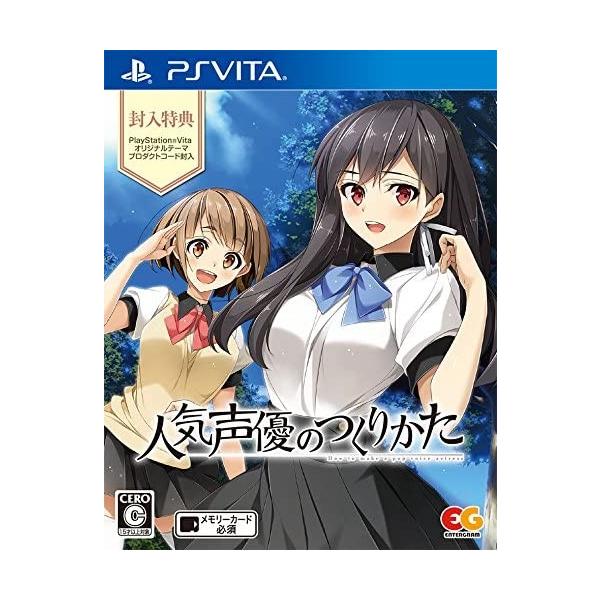 人気声優のつくりかた 通常版 - PSVita