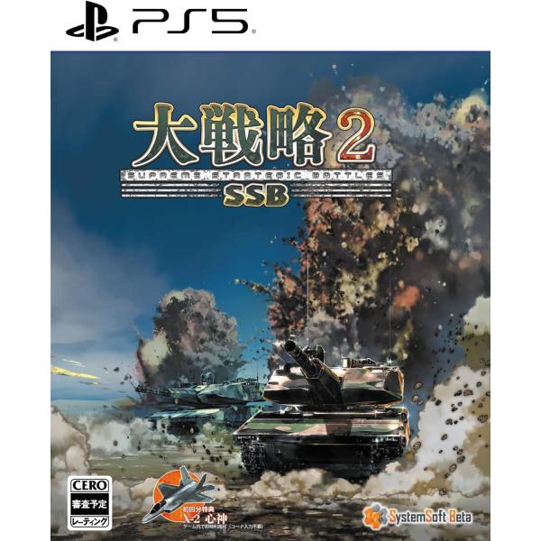 ＰＳ５　大戦略ＳＳＢ２（早期購入特典付）（26/2/26発売）【新品】【ポスト投函便送料無料】