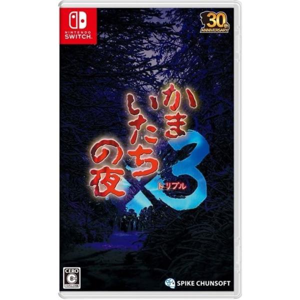 スパイク・チュンソフト Switch かまいたちの夜×3（かまいたちの夜