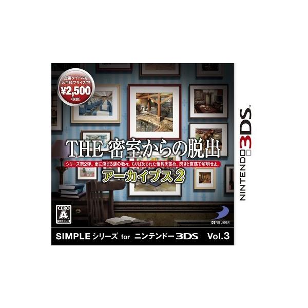 他サイト： ３ＤＳ　ＳＩＭＰＬＥシリーズ２　ＴＨＥ密室からの脱出　アーカイブス２（２０１６年４月７日発売）【新品】の商品画像