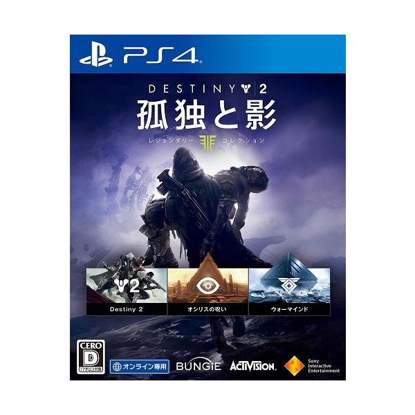 (未使用･未開封品)　Destiny 2 孤独と影 レジェンダリーコレクション bt0tq1u Amazon.co.jp: 【PS4】Destiny 2 孤独と影 レジェンダリー