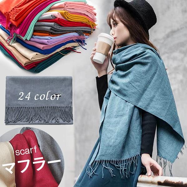 送料無料 カシミヤ マフラー リバーシブル 大判 レディース ストール ブランケット ひざ掛け 秋 冬 薄手 ストール 巻き方いろいろ 21color ウールタッチ Hz Wjj エニタイム 通販 Yahoo ショッピング