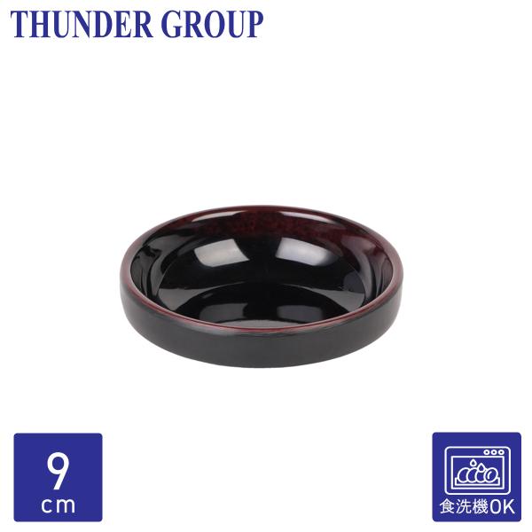 Thunder Group 小皿 直径9cm 醤油皿 漬物皿 新香皿 和食器 メラミン食器 食洗機対応 割れにくい プラスチック スタッキング 業務用 天目 1903TM