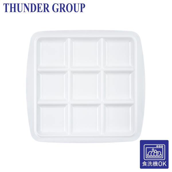 Thunder Group 九つ仕切皿 28.5×27cm メラミン 食洗機対応 業務用 ホワイト 26J4106SEPLW