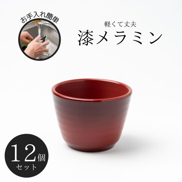 Thunder Group つゆ鉢 つゆ入れ 幅9cm 高さ6.5cm 12個セット 漆器のようなメラミン食器 和食器 食洗機対応 割れにくい 業務用 9035SP-12S