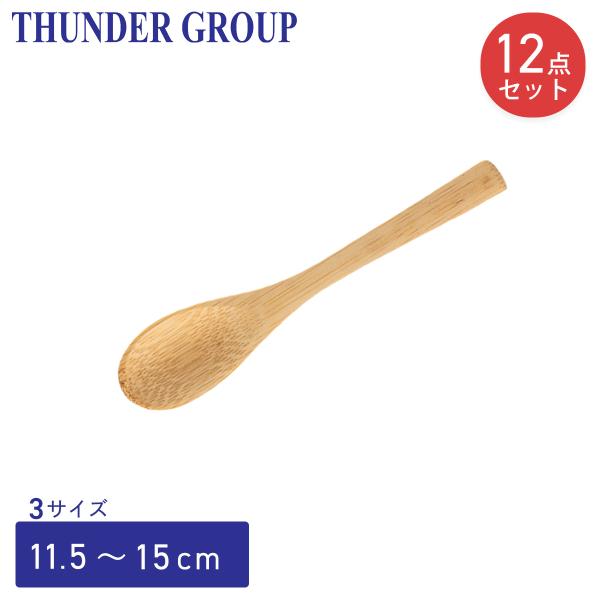 Thunder Group 竹製スプーン 無塗装 12本セット 11.5/13.5/15cm 全3サイズ 調味料 はちみつ 塩 砂糖 スパイス