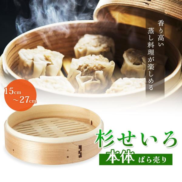 Thunder Group せいろ 蒸し器 15〜27cm 全5サイズ 本体 杉 竹 天然木 中華蒸籠 蒸し料理 小籠包 業務用