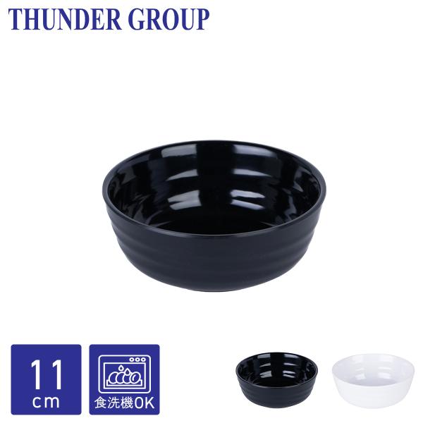Thunder Group 切立小鉢 直径11cm 高さ4.3cm メラミン食器 食洗機対応 割れにくい 業務用 全2色