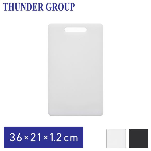 Thunder Group まな板 S 36.2×21.6×1.2cm カッティングボード 食洗機対応 業務用 白/黒 全2色