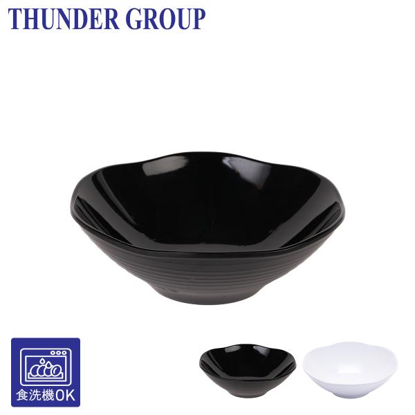 Thunder Group ボウル 22.6×23×7.6cm 深皿 サラダボウル メラミン食器 割れにくい 食洗機対応 業務用 全2色
