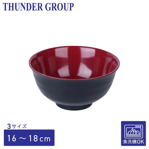 Thunder Group そば丼 うどん鉢 丼ぶり 直径16〜18cm 全3サイズ 蕎麦 ボウル 麺皿 メラミン食器 和食器 食洗機対応 割れにくい 業務用