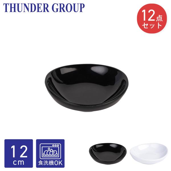 Thunder Group 楕円小皿(中) 11.6×10.9cm 12枚セット 醤油皿 漬物皿 新香皿 和食器 メラミン食器 食洗機対応 割れにくい プラスチック 業務用 全2色
