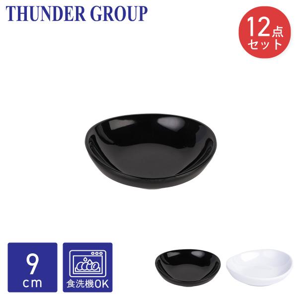 Thunder Group 楕円小皿(小) 8.9×8.5cm 12枚セット 醤油皿 漬物皿 新香皿 和食器 メラミン食器 食洗機対応 割れにくい プラスチック 業務用 全2色