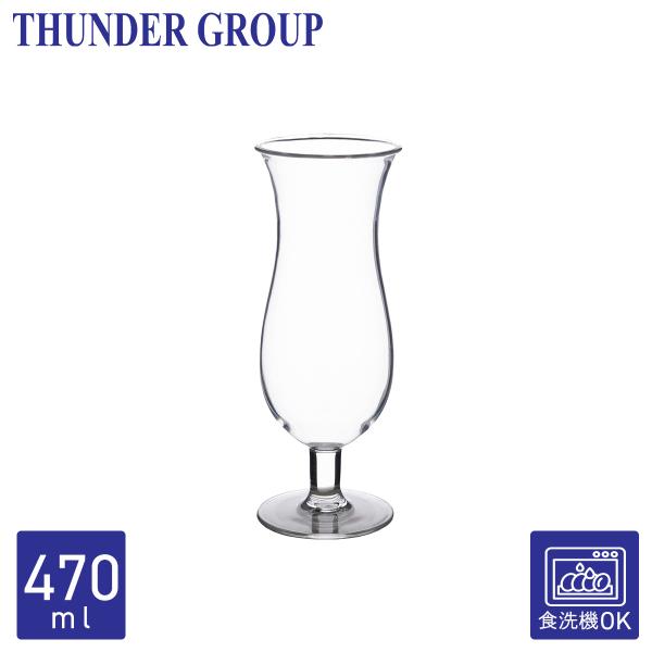 Thunder Group ハリケーングラス 473ml 16oz 割れにくい プラスチック ポリカーボネート製 食洗機対応 PLTHHC016C