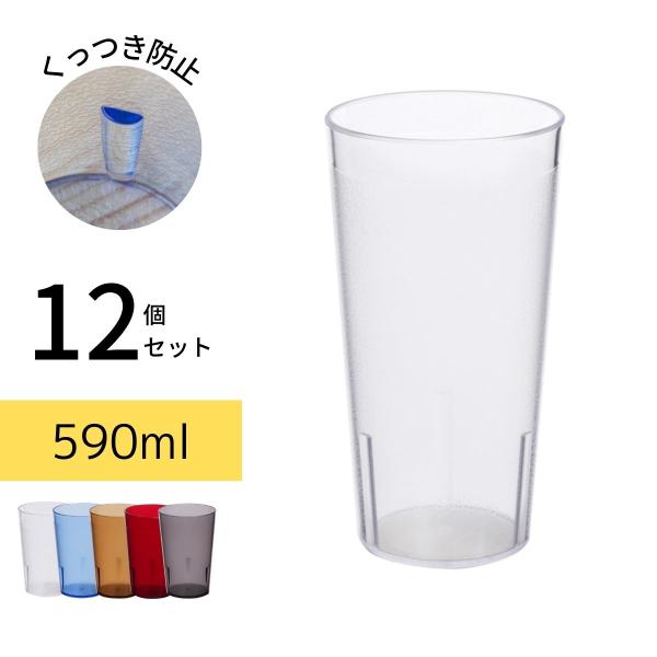 Thunder Group タンブラー 590ml 20oz 12個セット 業務用 割れにくい 食洗機対応 重ねてもくっつかない プラスチック コップ グラス 軽量