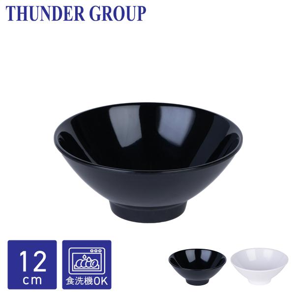 Thunder Group 飯碗 茶碗 直径12cm 高さ5.1cm メラミン食器 食洗機対応 割れにくい 業務用 全2色