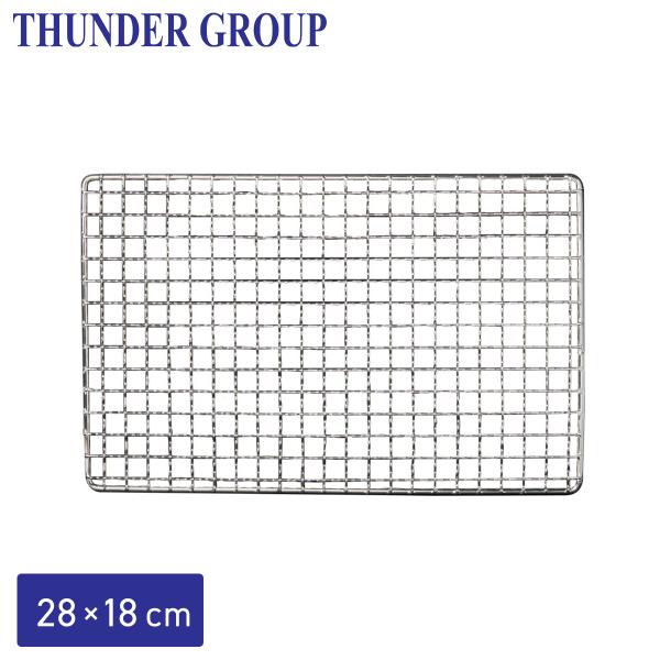 Thunder Group 焼き網 28×18cm イワタニ あぶりや ろばた焼き器 対応 網 替え網 18-8ステンレス バーベキュー 焼肉 コンロ SLGN2818