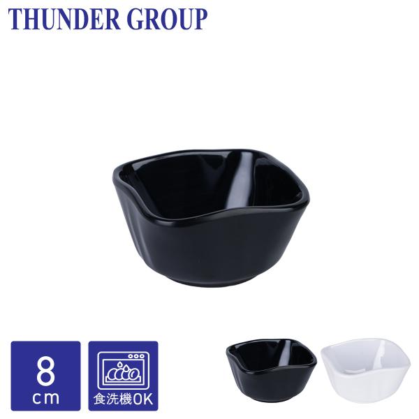 Thunder Group 角小鉢 幅8.7cm 高さ4.9cm メラミン食器 和食器 食洗機対応 割れにくい 業務用 小さめ 全2色
