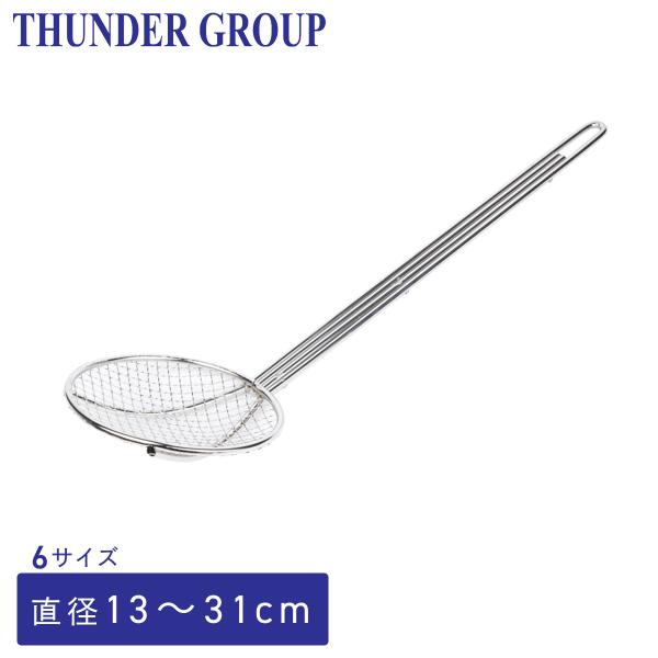 Thunder Group かす揚げ 直径13〜31cm 5〜12インチ 全6サイズ 荒目 ステンレス 業務用