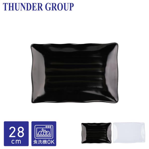 Thunder Group 渕波長角皿 28.7×18.5cm 焼き物皿 焼き魚 長方形 メラミン食器 食洗機対応 割れにくい プラスチック 業務用 全2色