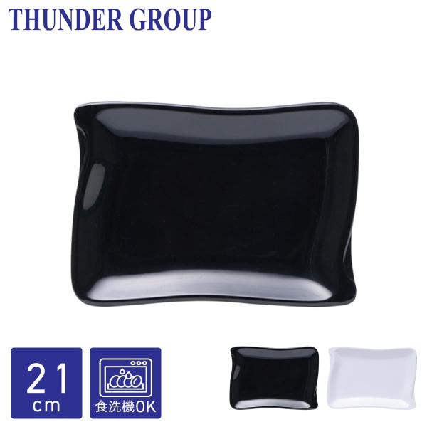 Thunder Group 波型角皿(大) 21.7×14.4cm 和食器 メラミン食器 食洗機対応 割れにくい プラスチック 業務用 全2色