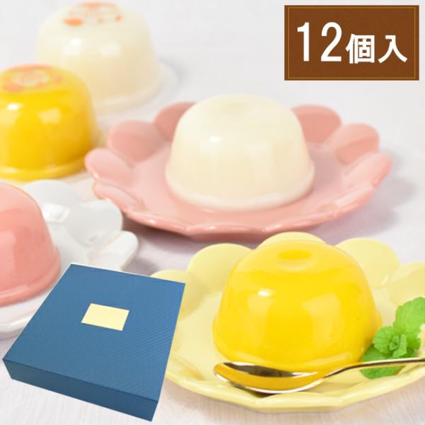 たかはたファーム フルーツプリン（12個セット) 個包装 日持ち  贈答 ギフト 選べる  送料無料