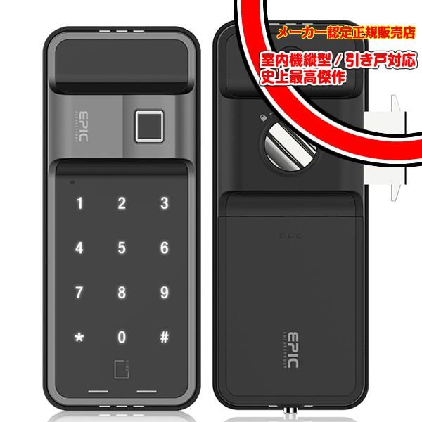 電子錠 後付け 電子鍵 オートロック 玄関 エピック Epic 室内機縦型es F500h 暗証番号 Icカード 指紋認証 Bluetooth アプリ 引き戸 電子鍵 Es F500h 暮らし快適屋プロ