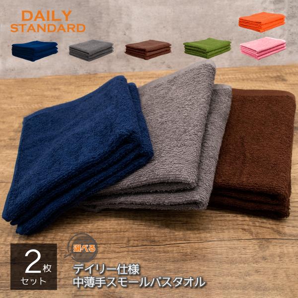 厚すぎるタオルは洗濯ものの量が増えるし乾きにくい、薄すぎるタオルは物足りない。毎日の家事でかさばる洗濯ものを減らして早く乾かしたい、だけどしっかり吸水するタオルがほしい！そんなお客様のお声から生まれた毎日の生活に「ちょうどいい」スモールバス...