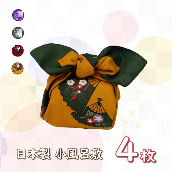 いろいろ包める和風小風呂敷の4枚セットです。安心の日本製で使いやすい4種のセットです。平包み、一つ結び包み、二つ結び包み、巻き包みの包み方の載った説明書を添付しますので、どなたでも包み方をマスターして頂けます。生地サイズ 約50×50cm原...