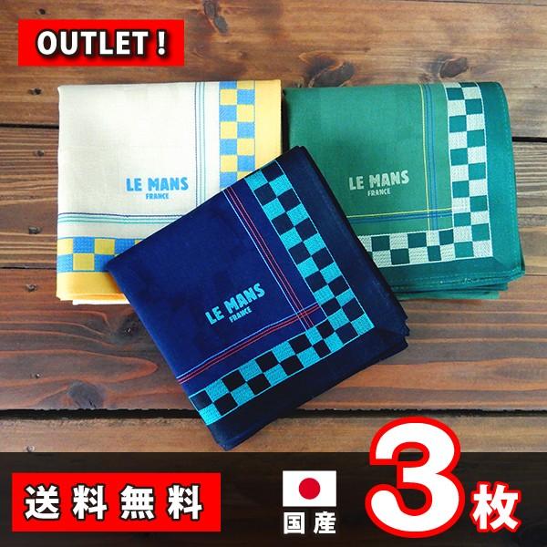 メンズ ハンカチ アウトレット 3枚セット 国産 日本製 綿100 紳士用 ポイント消化 ぽっきり Lm 3p 19inch ハンカチとタオルの専門店 通販 Yahoo ショッピング