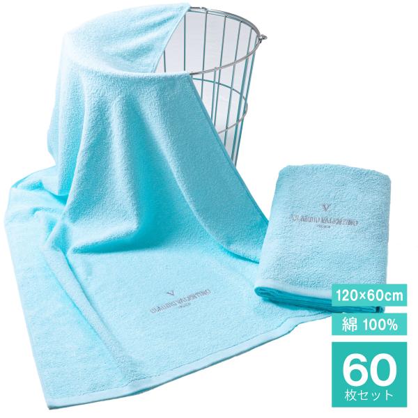 バスタオル 60枚 業務用 スカイブルー 軽量 速乾 吸水 送料無料 120×60cm 綿100% ポイント消化 薄手 乾きやすい