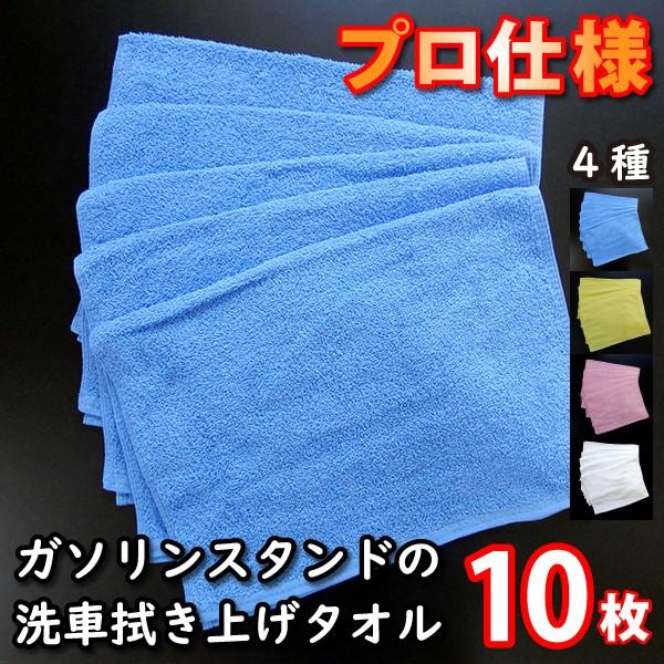 洗車 タオル ふき上げ 綿100 10枚 プロ仕様 St 10 19inch ハンカチとタオルの専門店 通販 Yahoo ショッピング