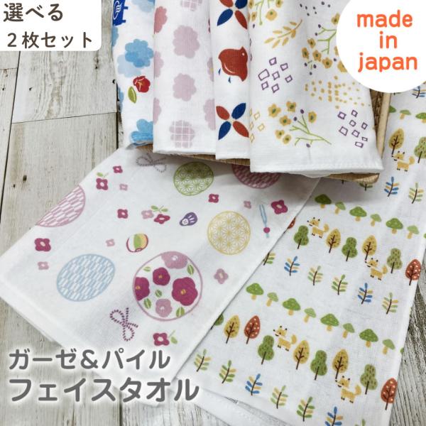 こはるさんのしあわせタオル ガーゼ パイル 選べる2枚セット【約34×83cm】キッチンタオル 日本製 ガーゼタオル 吸水 ふんわり フェイスタオル
