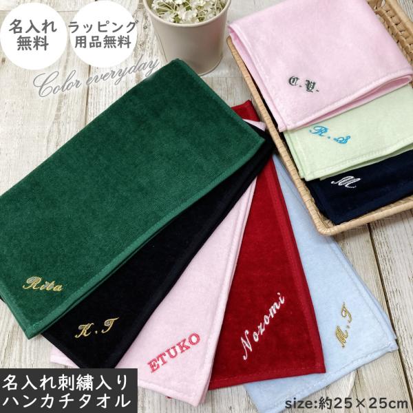 イニシャル刺繍 ハンカチタオル ハンドタオル(約25×25cm)お名前刺繍ハンカチ お礼/送料無料 :N-04-507-1-I:アメニティ問屋1番お得 - 通販 - Yahoo!ショッピング イニシャル刺繍 ハンカチタオル ハンドタオル(約25×25cm)お名前刺繍ハンカチ お礼/送料無料 :N-04-507-1-I:アメニティ問屋1番お得 - 通販 - Yahoo!ショッピング