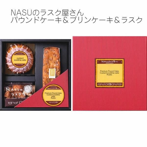 ｎａｓｕのラスク屋さん パウンドケーキ プリンケーキ ラスク スイーツ お菓子 ｐ ３０ｍ マロングラッセパウンドケーキ カスタードプリンケーキ S アメニティ問屋1番お得 通販 Yahoo ショッピング