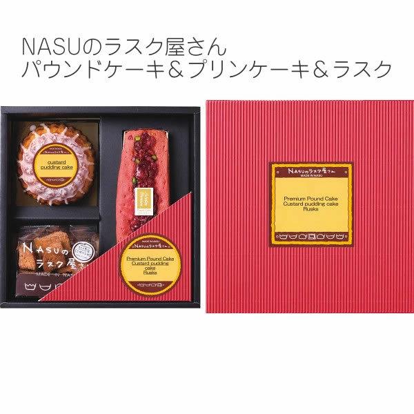 ｎａｓｕのラスク屋さん パウンドケーキ プリンケーキ ラスク スイーツ お菓子 Ppr 30b ランベリー パウンドケーキ カスタードプリンケーキ S アメニティ問屋1番お得 通販 Yahoo ショッピング