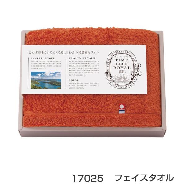 今治タオル（imabari towel） タイムレスロイヤル雲羽（くう）フェイス