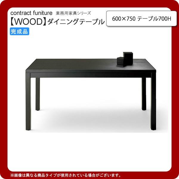 600×750 �e�[�u��700H  �Ɩ��p�Ƌ�Fwood japanese�V���[�Y�� �g���~�i ��������