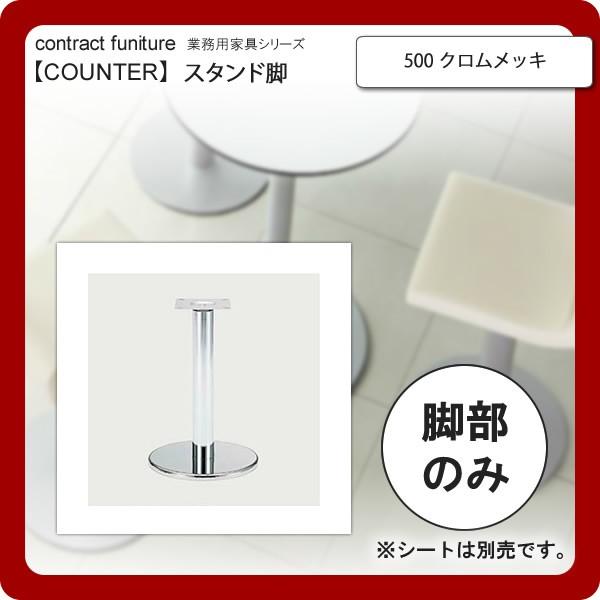 500 �N�������b�L �X�^���h�r  �Ɩ��p�Ƌ�Fcounter leg�V���[�Y�� �^�C�vSVC �������� �V���o�[(silver) ���{��