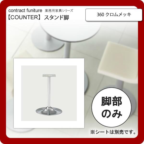 360 �N�������b�L �X�^���h�r  �Ɩ��p�Ƌ�Fcounter leg�V���[�Y�� �^�C�vKS �������� �V���o�[(silver) ���{��