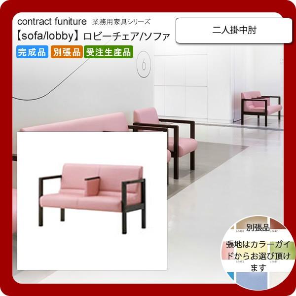 l|I  ƖpƋFsofa/lobbyV[Y {[X  i {