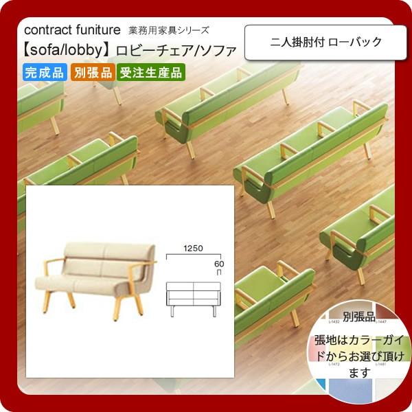 �j�l�|�I�t ���[�o�b�N  �Ɩ��p�Ƌ�Fsofa/lobby�V���[�Y�� �R���G�X�g �������� �����i ���{��